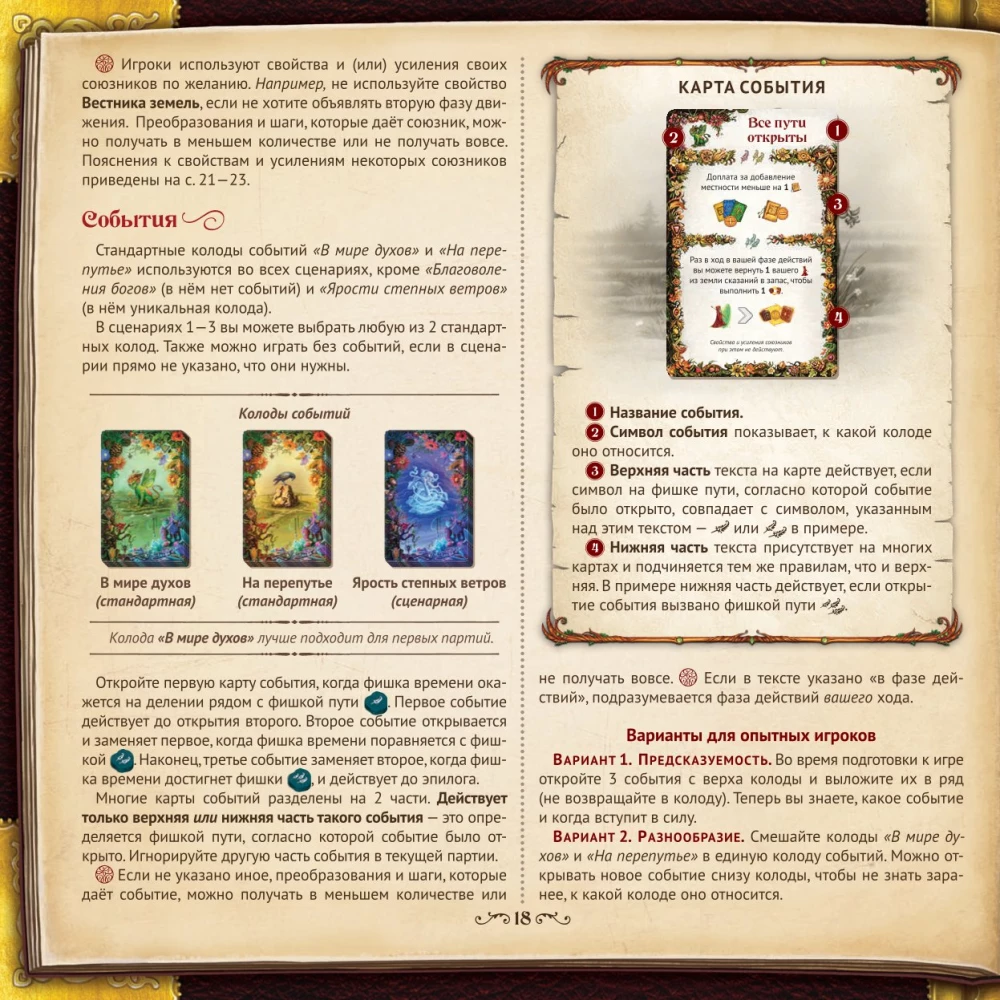 Gra planszowa - Ziemia opowieści